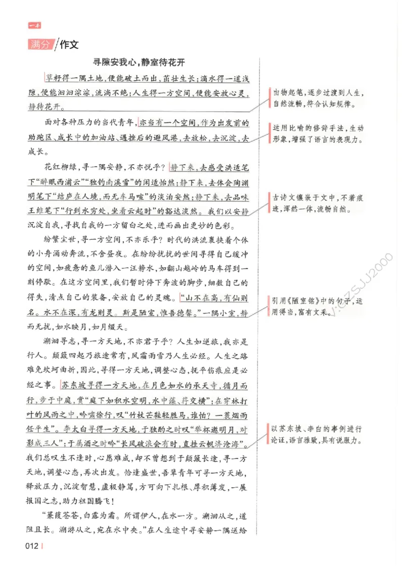 一本-高考语文满分作文_2025年6月_250605高考语文作文主题预测