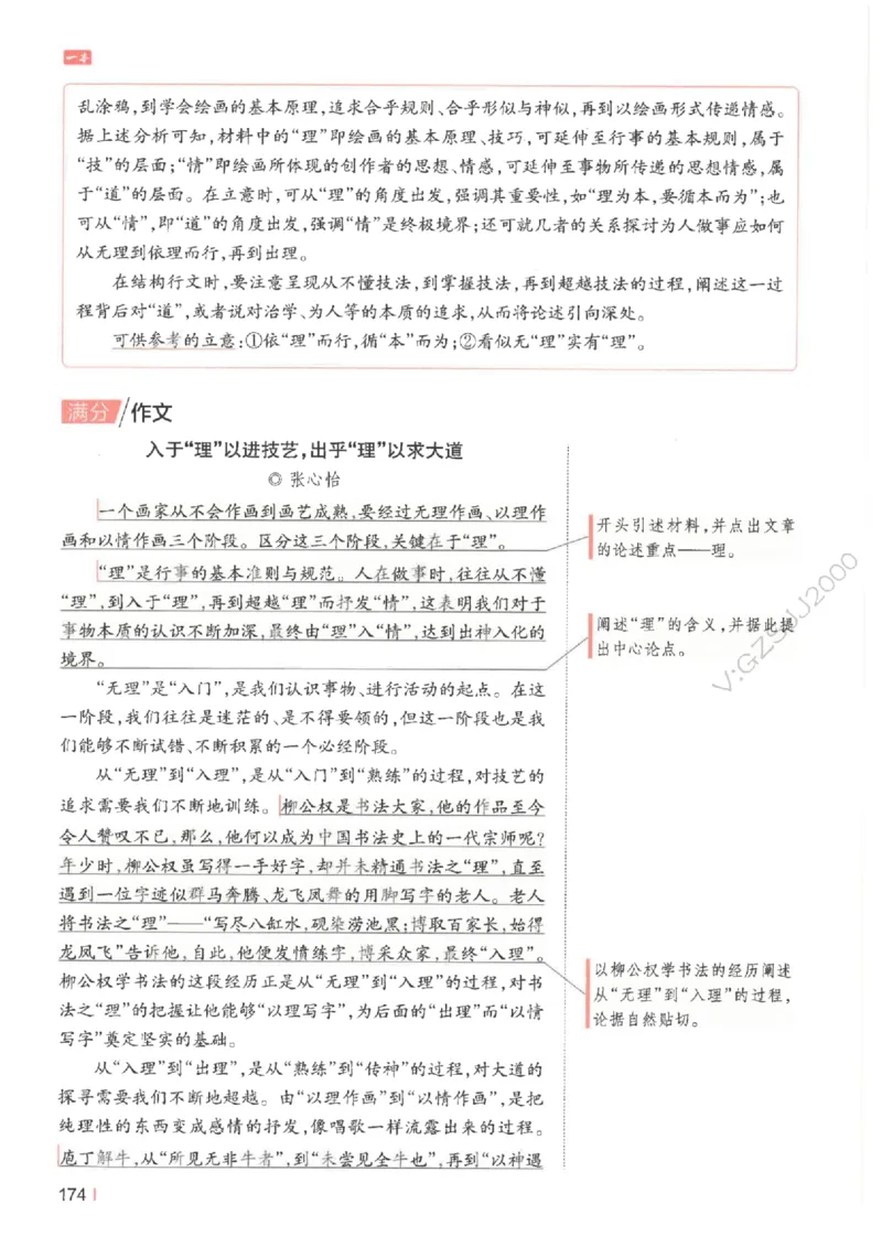 一本-高考语文满分作文_2025年6月_250605高考语文作文主题预测