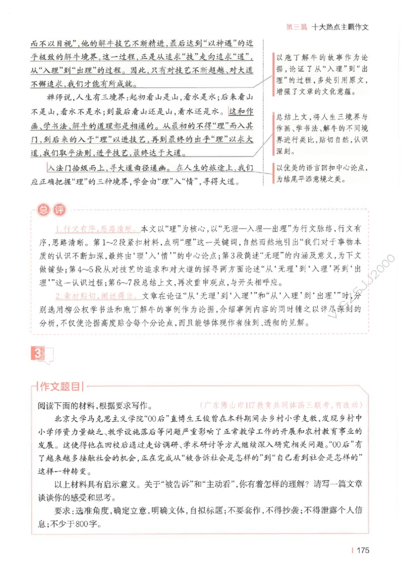 一本-高考语文满分作文_2025年6月_250605高考语文作文主题预测