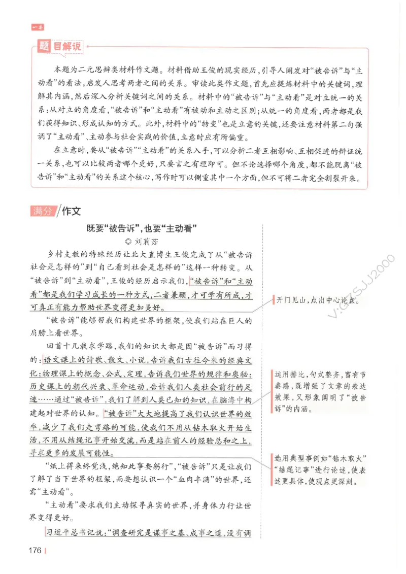 一本-高考语文满分作文_2025年6月_250605高考语文作文主题预测