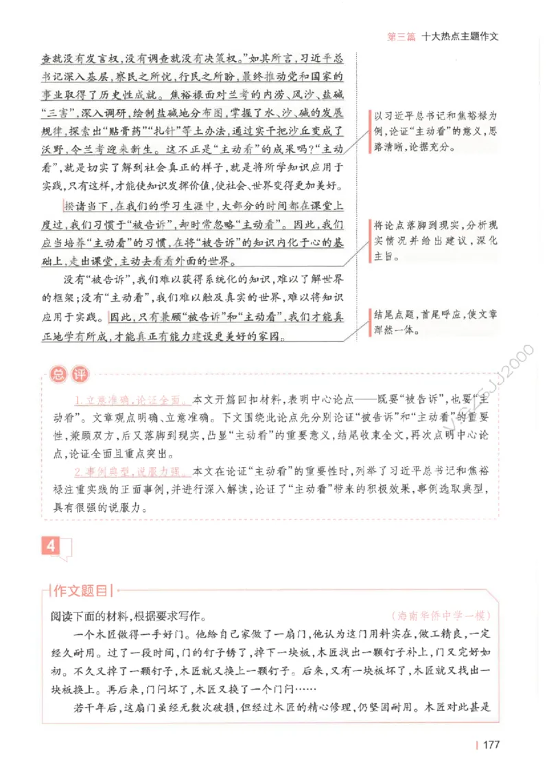 一本-高考语文满分作文_2025年6月_250605高考语文作文主题预测