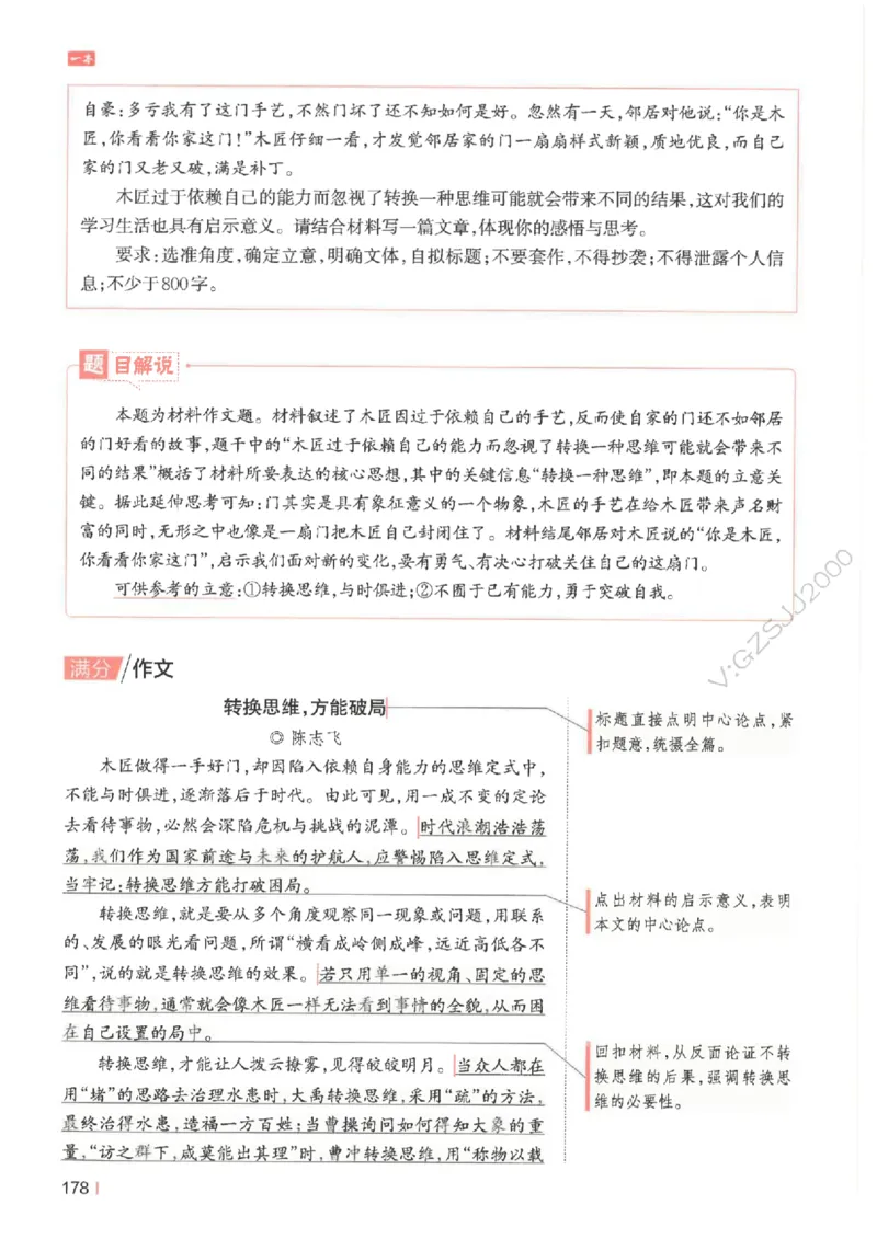 一本-高考语文满分作文_2025年6月_250605高考语文作文主题预测