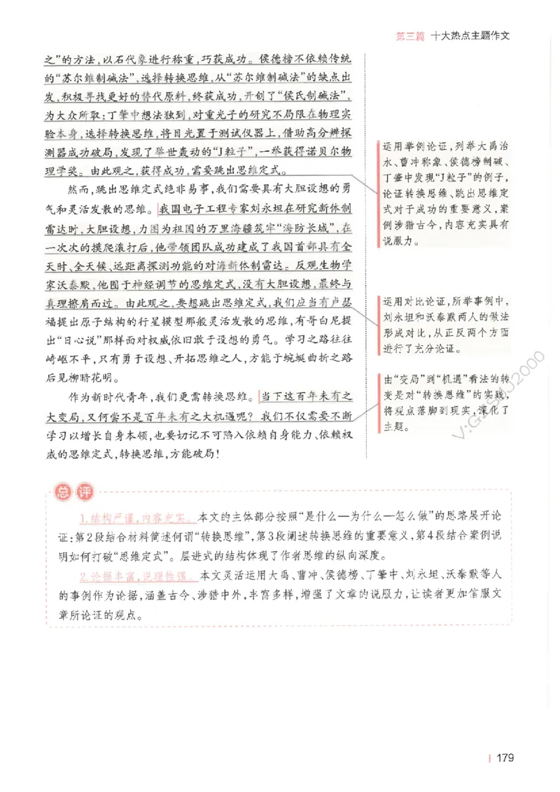 一本-高考语文满分作文_2025年6月_250605高考语文作文主题预测