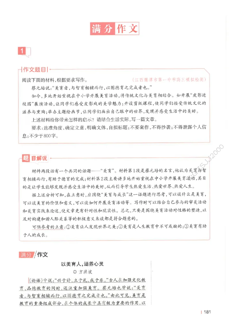 一本-高考语文满分作文_2025年6月_250605高考语文作文主题预测