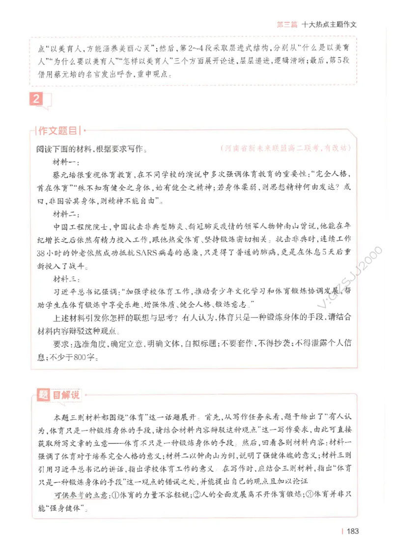 一本-高考语文满分作文_2025年6月_250605高考语文作文主题预测