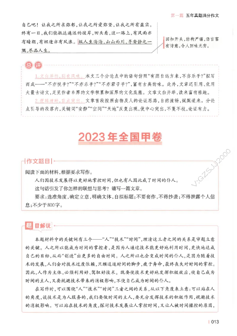 一本-高考语文满分作文_2025年6月_250605高考语文作文主题预测