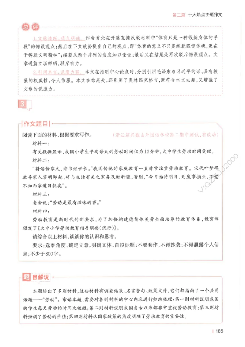 一本-高考语文满分作文_2025年6月_250605高考语文作文主题预测