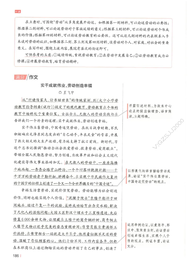 一本-高考语文满分作文_2025年6月_250605高考语文作文主题预测