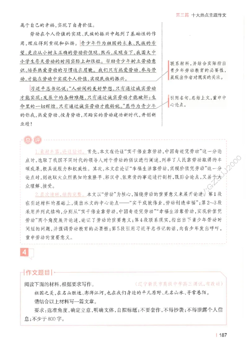 一本-高考语文满分作文_2025年6月_250605高考语文作文主题预测