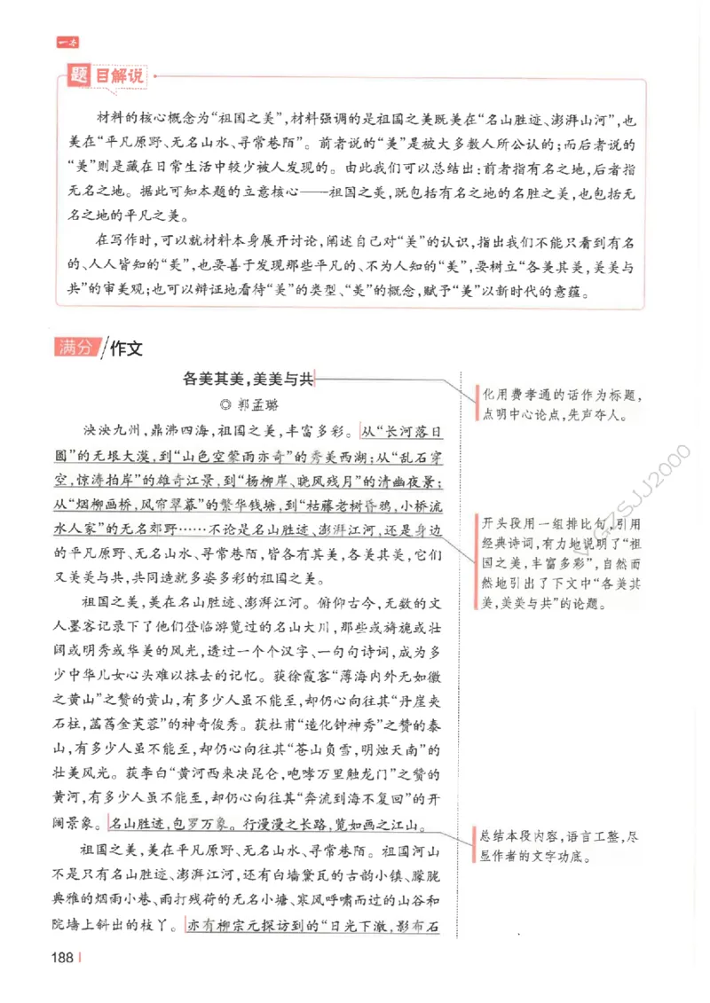 一本-高考语文满分作文_2025年6月_250605高考语文作文主题预测