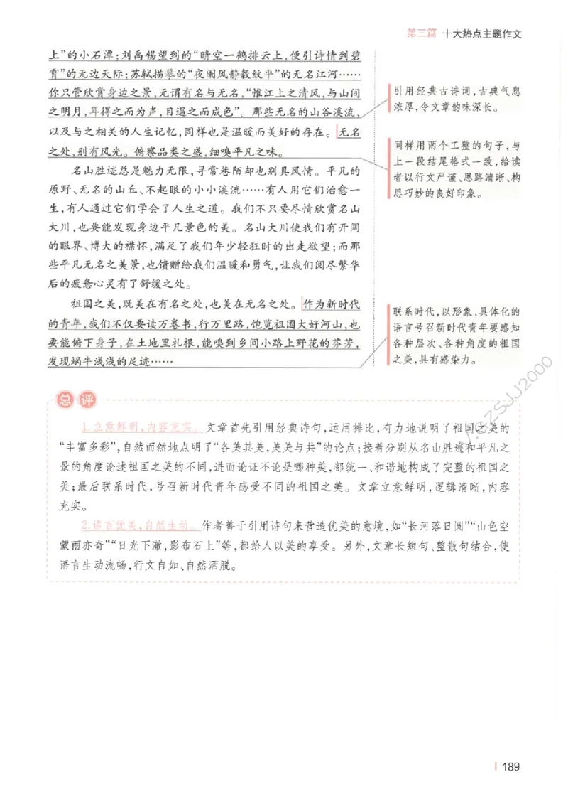 一本-高考语文满分作文_2025年6月_250605高考语文作文主题预测