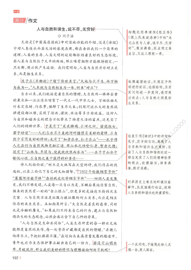 一本-高考语文满分作文_2025年6月_250605高考语文作文主题预测