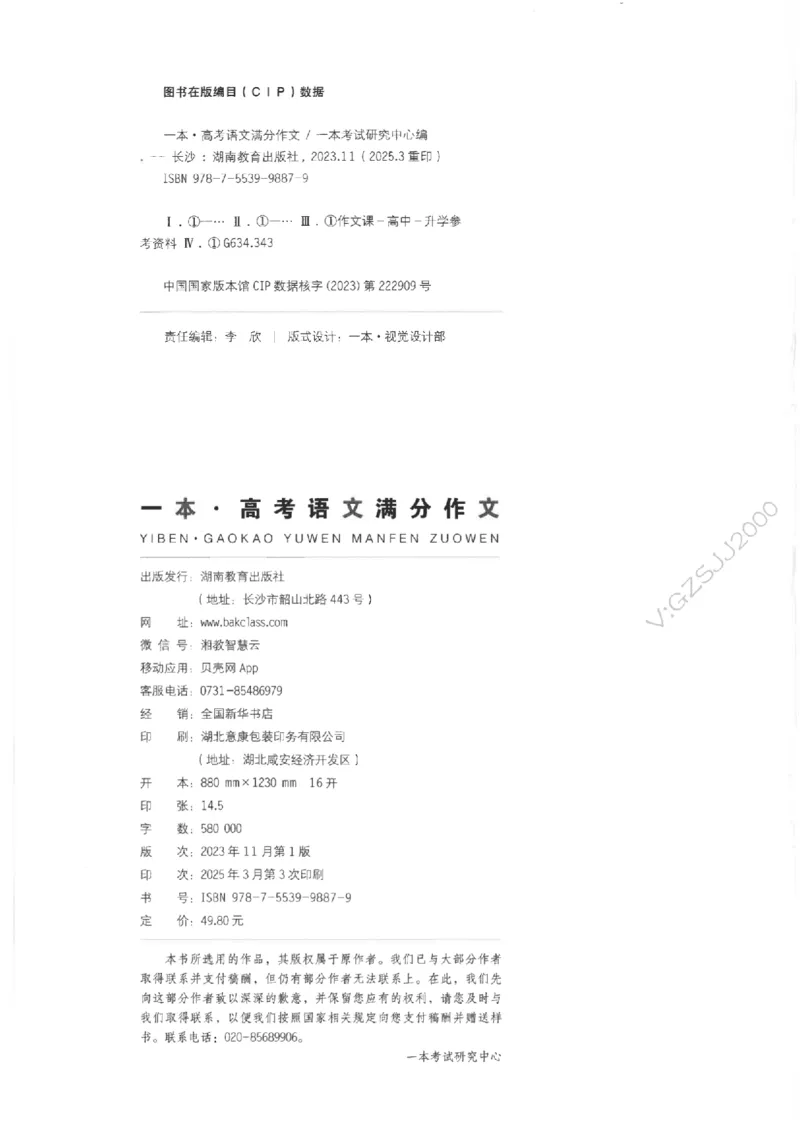 一本-高考语文满分作文_2025年6月_250605高考语文作文主题预测