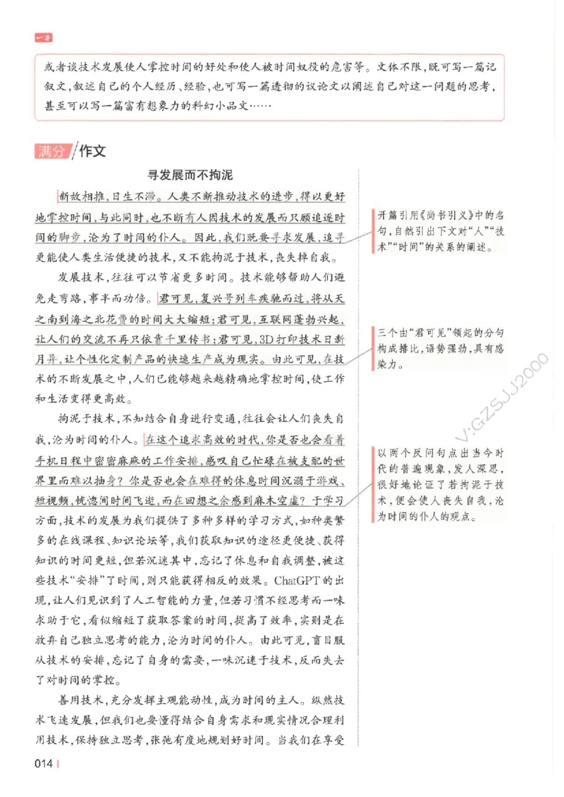 一本-高考语文满分作文_2025年6月_250605高考语文作文主题预测