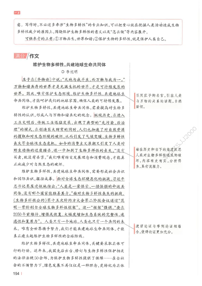 一本-高考语文满分作文_2025年6月_250605高考语文作文主题预测