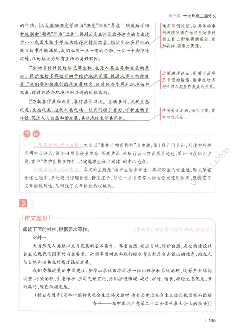 一本-高考语文满分作文_2025年6月_250605高考语文作文主题预测