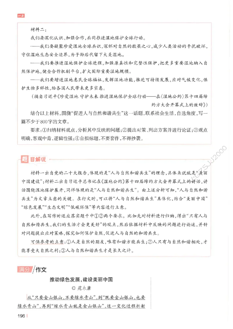 一本-高考语文满分作文_2025年6月_250605高考语文作文主题预测