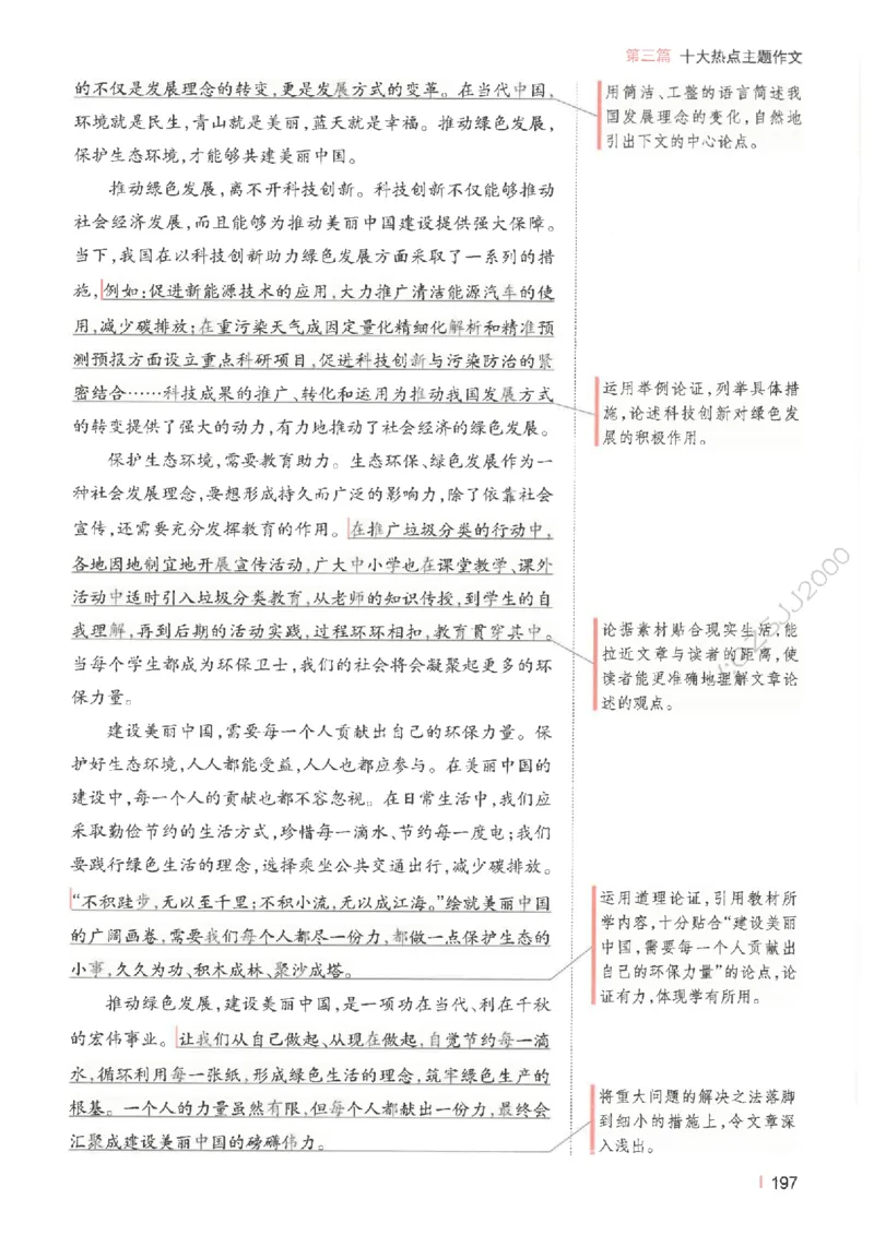 一本-高考语文满分作文_2025年6月_250605高考语文作文主题预测