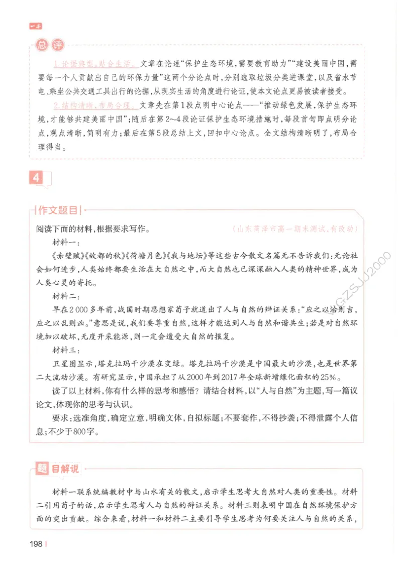 一本-高考语文满分作文_2025年6月_250605高考语文作文主题预测