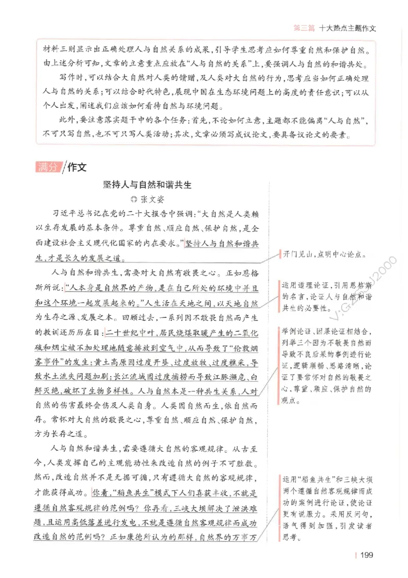 一本-高考语文满分作文_2025年6月_250605高考语文作文主题预测