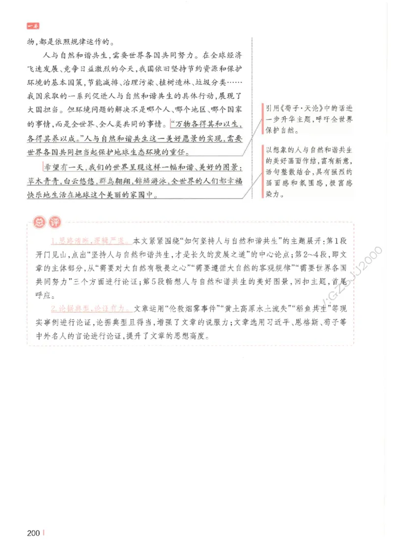 一本-高考语文满分作文_2025年6月_250605高考语文作文主题预测