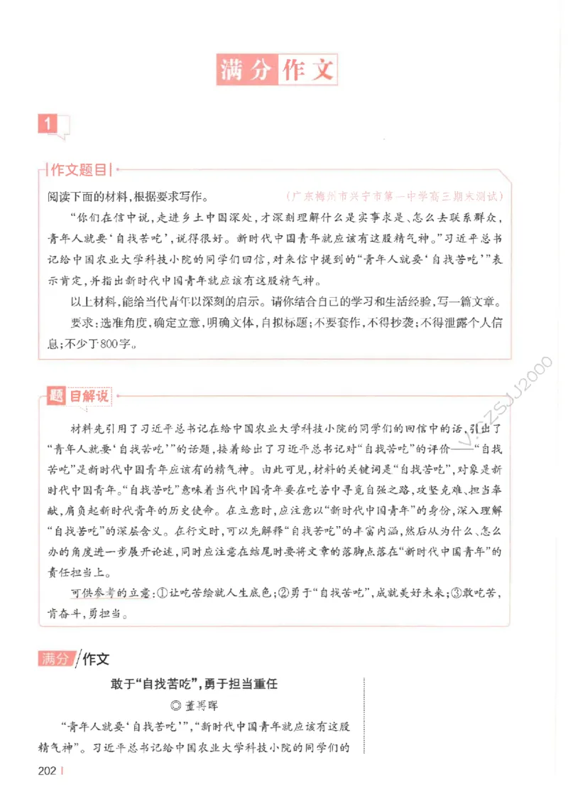 一本-高考语文满分作文_2025年6月_250605高考语文作文主题预测