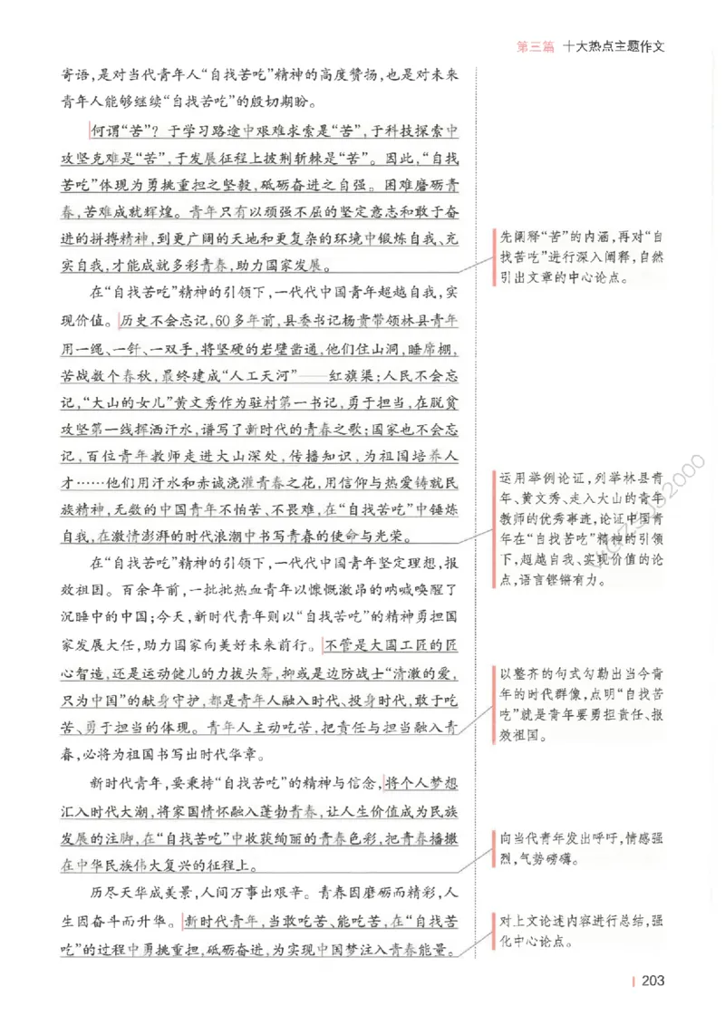 一本-高考语文满分作文_2025年6月_250605高考语文作文主题预测