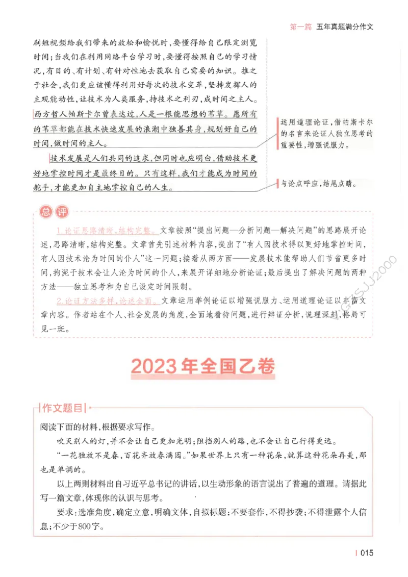一本-高考语文满分作文_2025年6月_250605高考语文作文主题预测