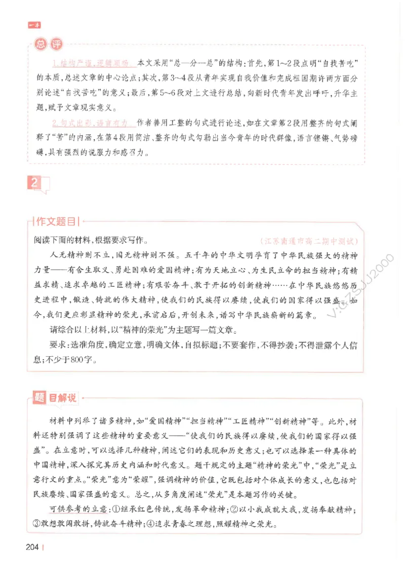 一本-高考语文满分作文_2025年6月_250605高考语文作文主题预测