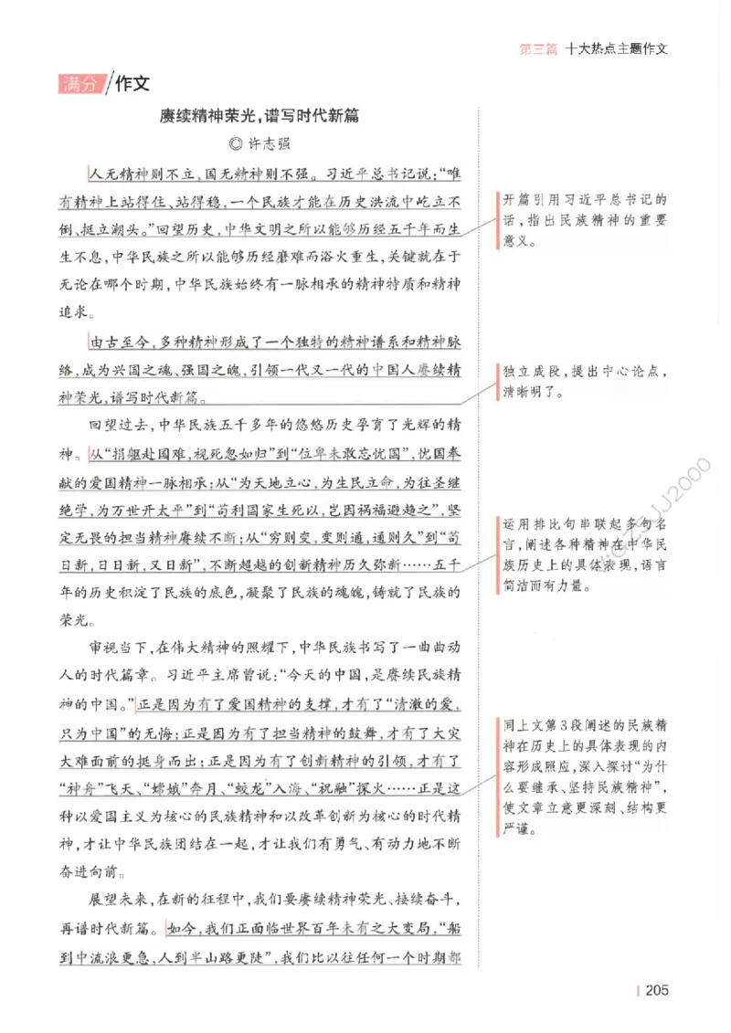 一本-高考语文满分作文_2025年6月_250605高考语文作文主题预测