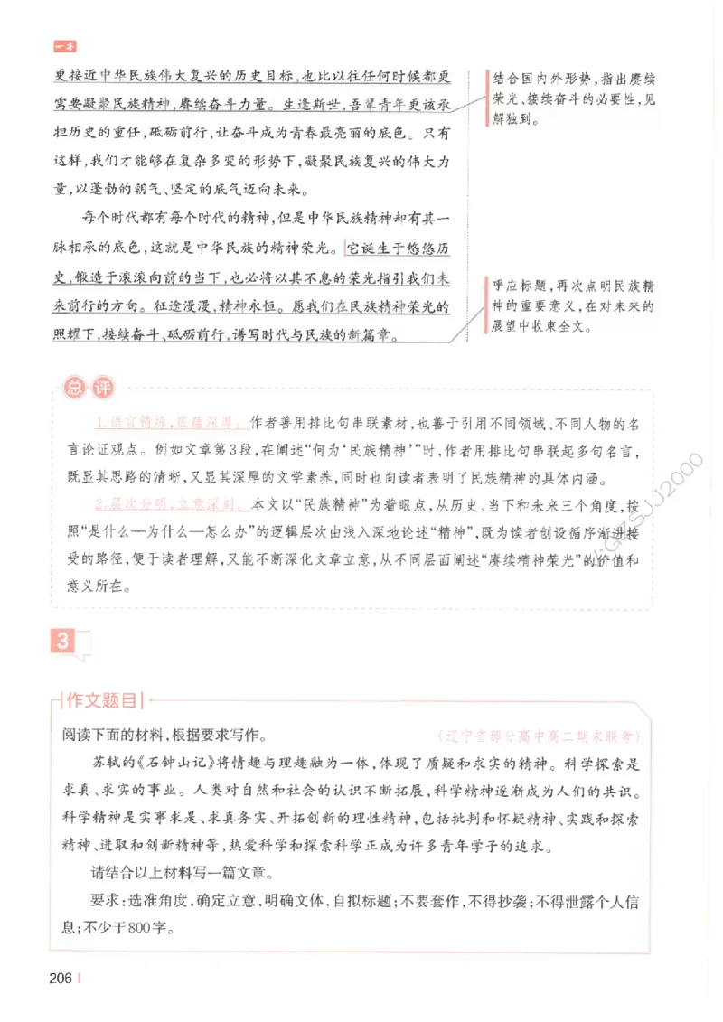 一本-高考语文满分作文_2025年6月_250605高考语文作文主题预测