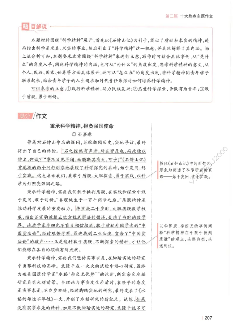 一本-高考语文满分作文_2025年6月_250605高考语文作文主题预测