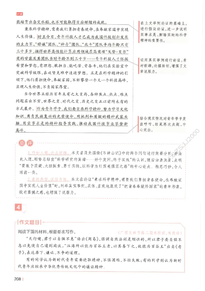 一本-高考语文满分作文_2025年6月_250605高考语文作文主题预测