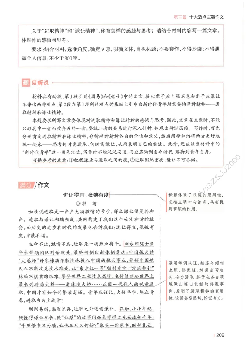 一本-高考语文满分作文_2025年6月_250605高考语文作文主题预测