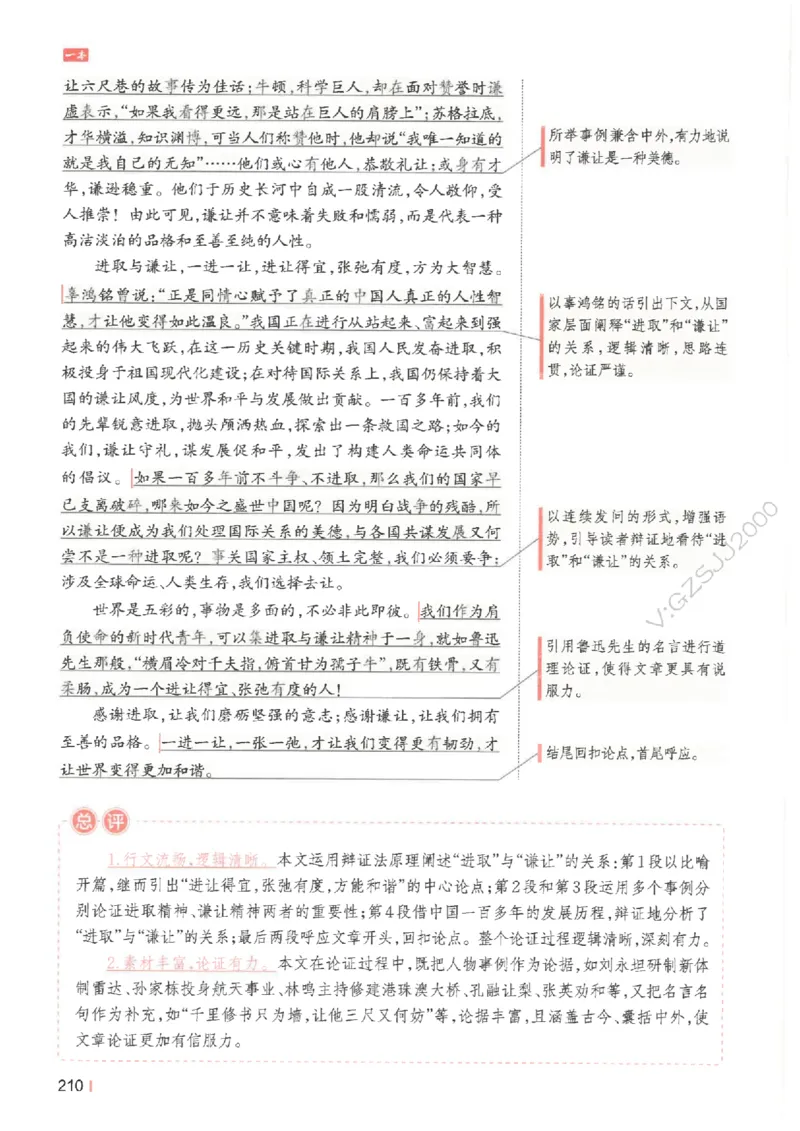 一本-高考语文满分作文_2025年6月_250605高考语文作文主题预测