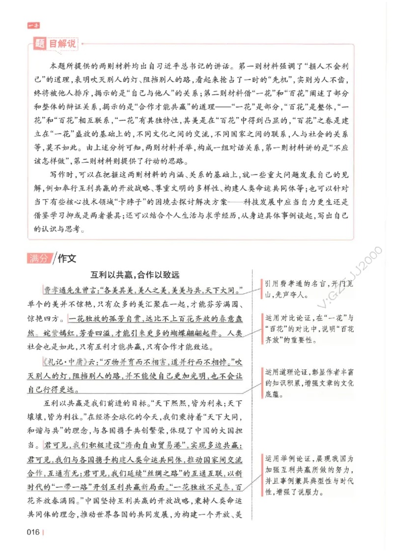 一本-高考语文满分作文_2025年6月_250605高考语文作文主题预测