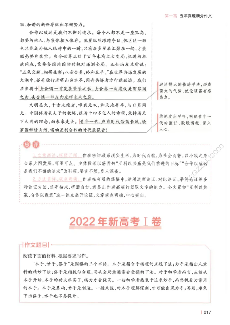 一本-高考语文满分作文_2025年6月_250605高考语文作文主题预测