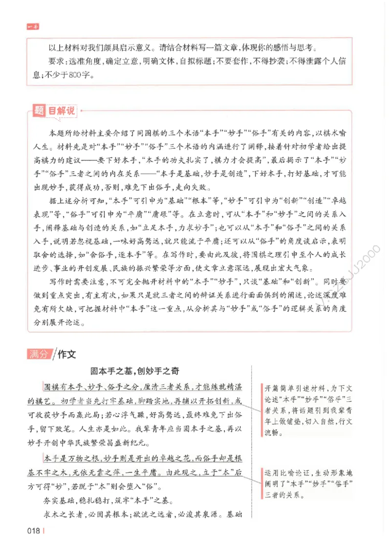 一本-高考语文满分作文_2025年6月_250605高考语文作文主题预测