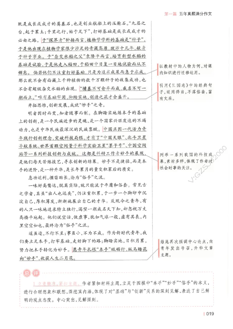 一本-高考语文满分作文_2025年6月_250605高考语文作文主题预测