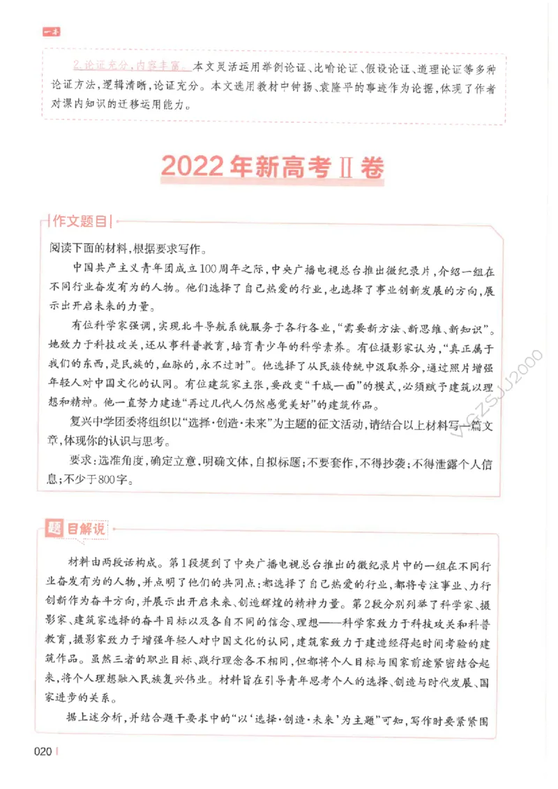 一本-高考语文满分作文_2025年6月_250605高考语文作文主题预测