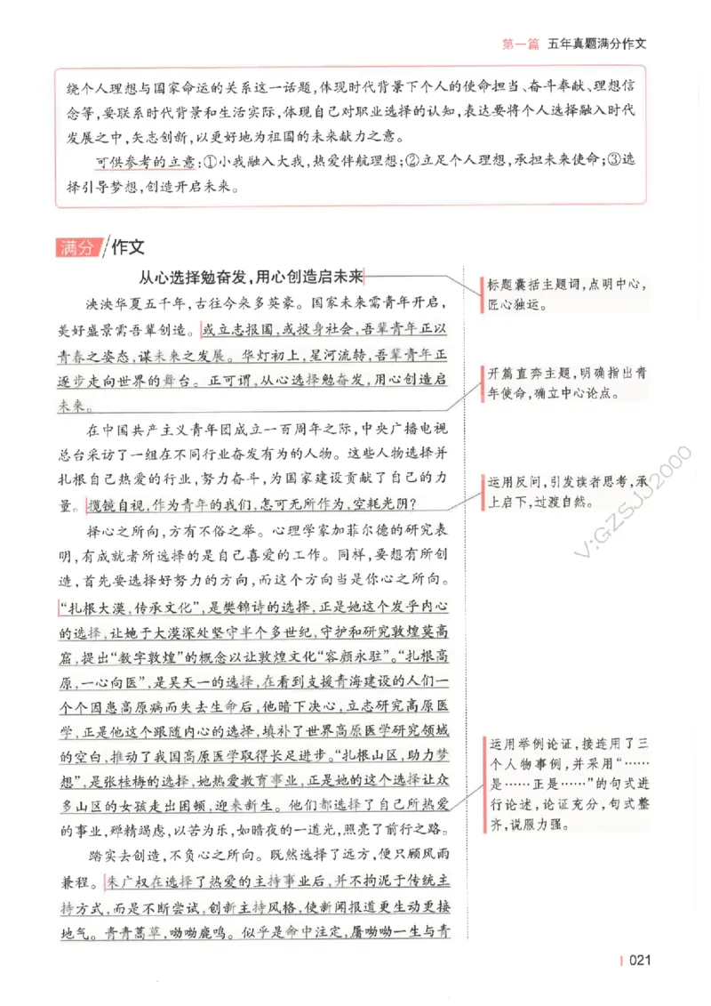 一本-高考语文满分作文_2025年6月_250605高考语文作文主题预测