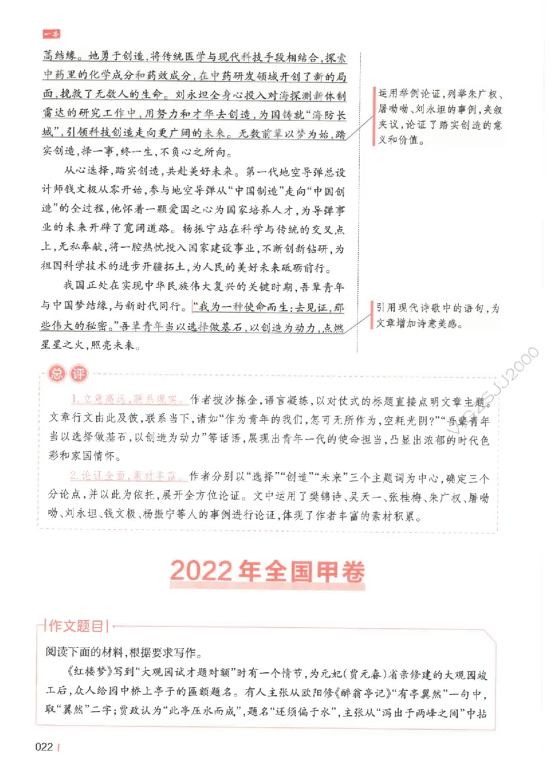 一本-高考语文满分作文_2025年6月_250605高考语文作文主题预测