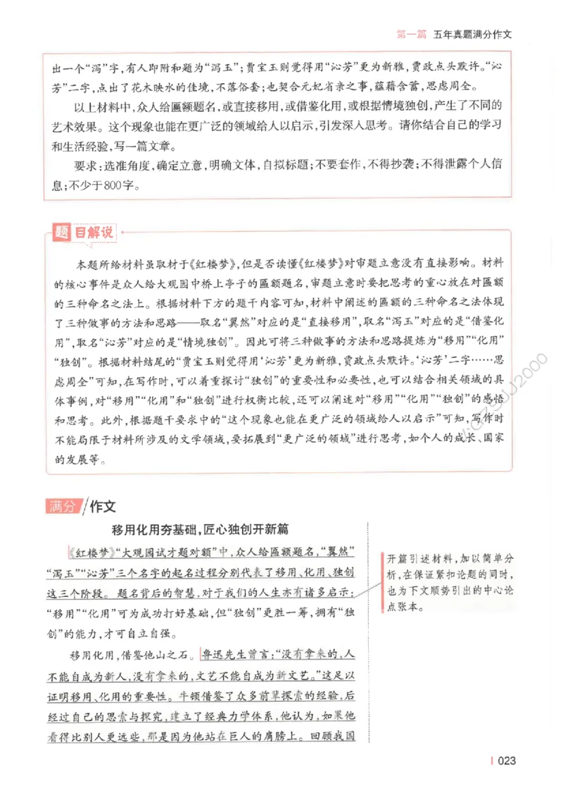 一本-高考语文满分作文_2025年6月_250605高考语文作文主题预测