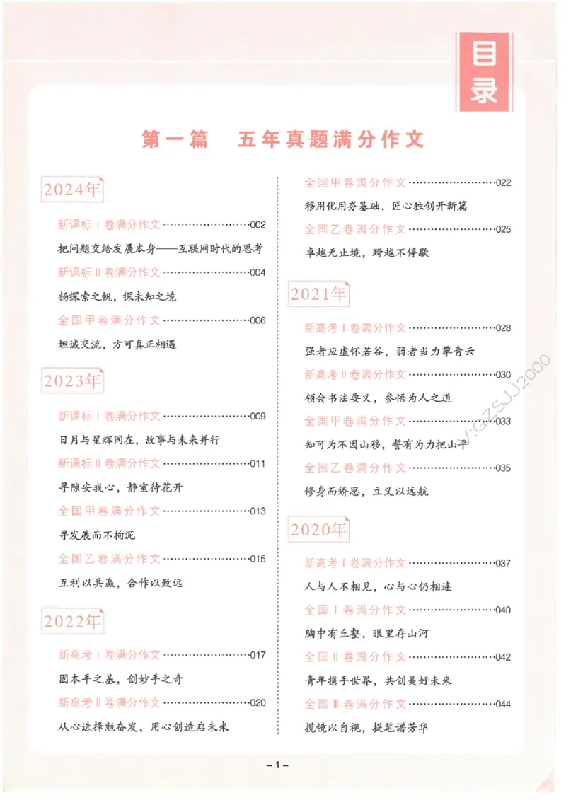 一本-高考语文满分作文_2025年6月_250605高考语文作文主题预测