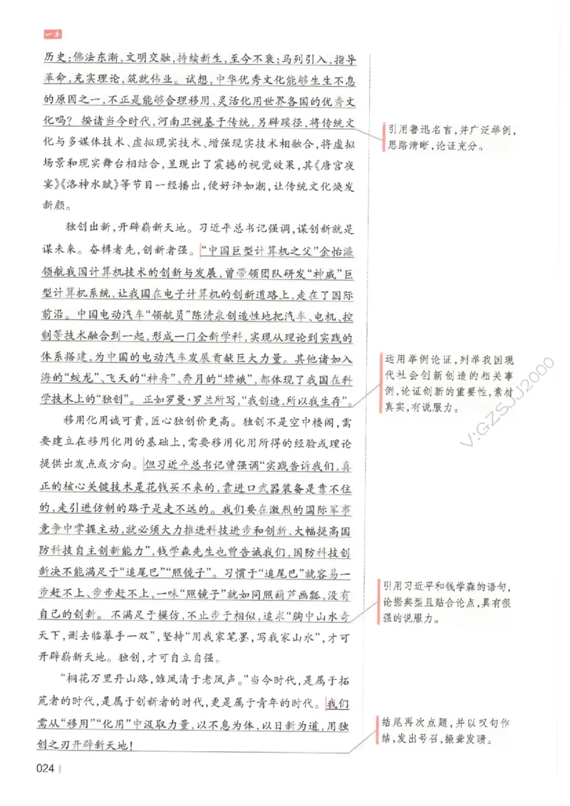 一本-高考语文满分作文_2025年6月_250605高考语文作文主题预测