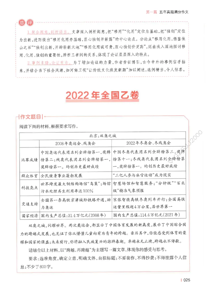 一本-高考语文满分作文_2025年6月_250605高考语文作文主题预测