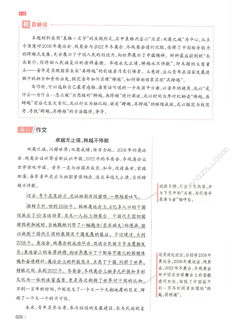 一本-高考语文满分作文_2025年6月_250605高考语文作文主题预测