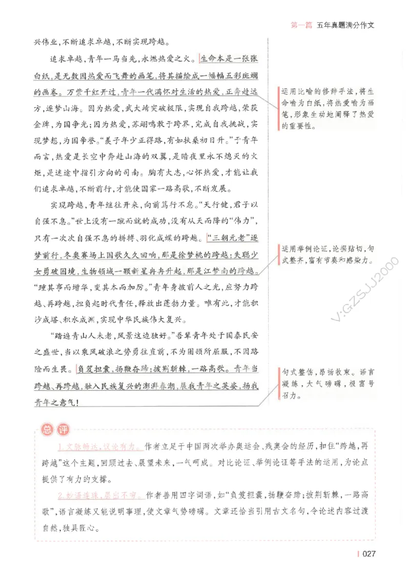 一本-高考语文满分作文_2025年6月_250605高考语文作文主题预测