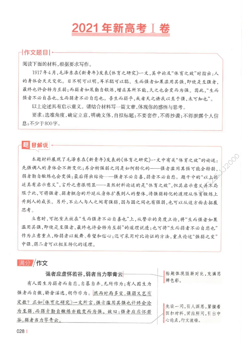 一本-高考语文满分作文_2025年6月_250605高考语文作文主题预测