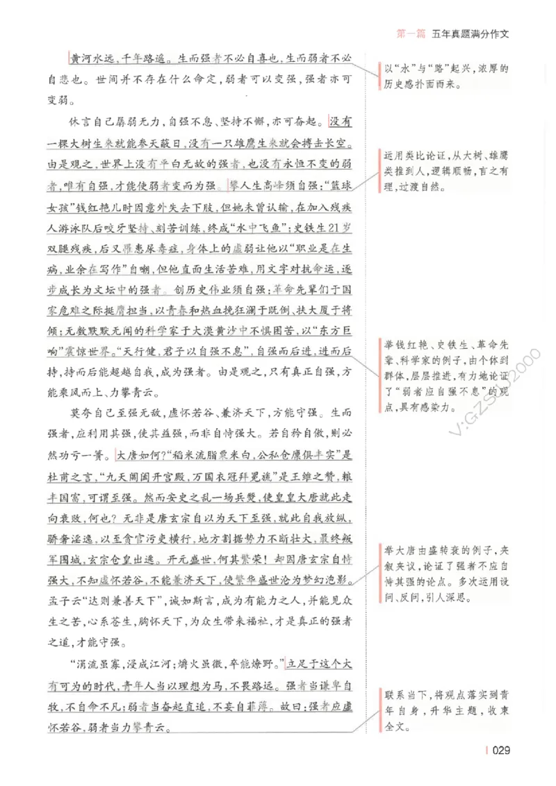 一本-高考语文满分作文_2025年6月_250605高考语文作文主题预测